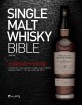 싱글몰트위스키 바이블 =Single malt whisky bible 
