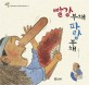 빨강 부채 파랑 부채 표지 이미지