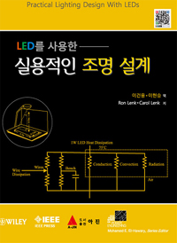 (LED를 사용한) 실용적인 조명 설계