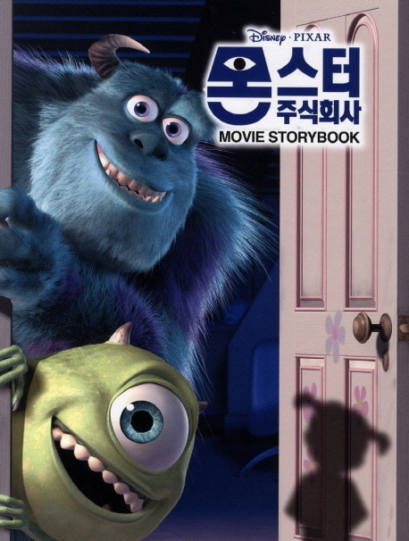 (Disney·Pixar)몬스터주식회사:MovieStorybook