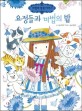 요정들과 마법의 밤 표지 이미지