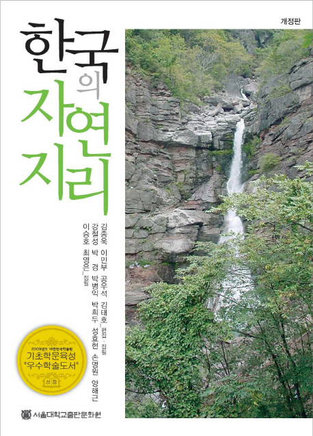한국의 자연지리