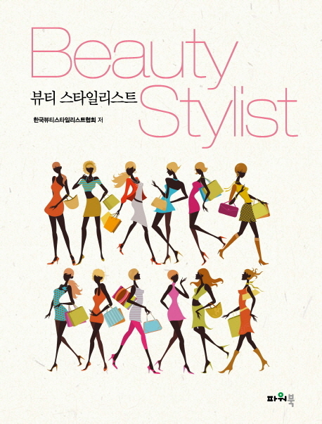 뷰티 스타일리스트 = Bearty stylist