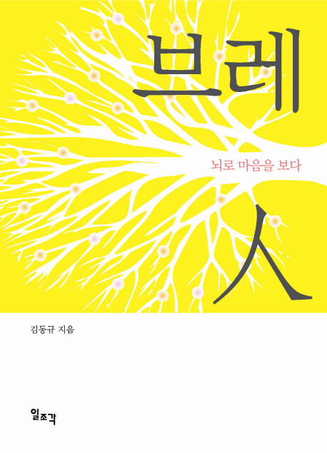 브레인:뇌로마음을보다
