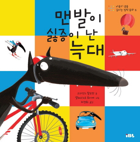 맨발이 싫증이 난 늑대 표지 이미지