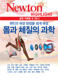 몸과 체질의 과학 : 원인과 해결 방법을 쉽게 해설