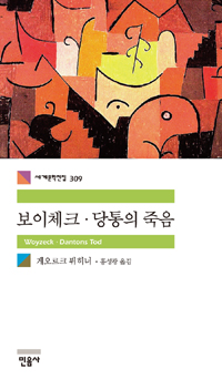 보이체크 · 당통의 죽음