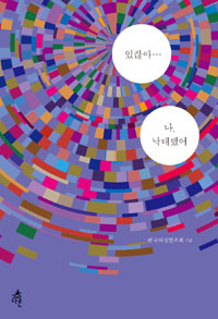 있잖아... 나, 낙태했어 표지 이미지