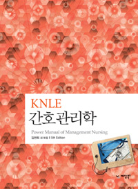 (KNLE) 간호관리학 = Power manual of management nursing
