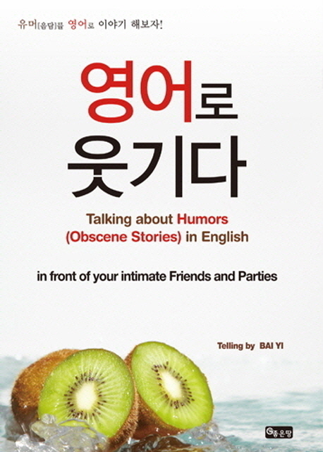 영어로 웃기다 : 유머를 영어로 이야기 해보자!