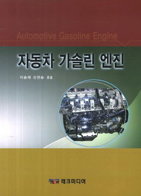 자동차 가솔린엔진