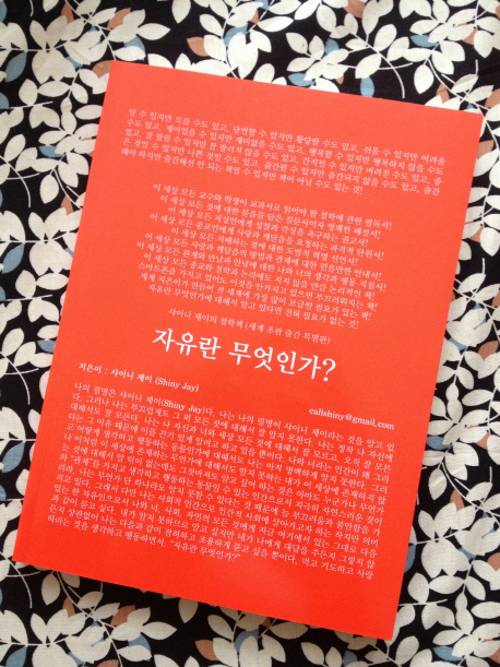 자유란 무엇인가