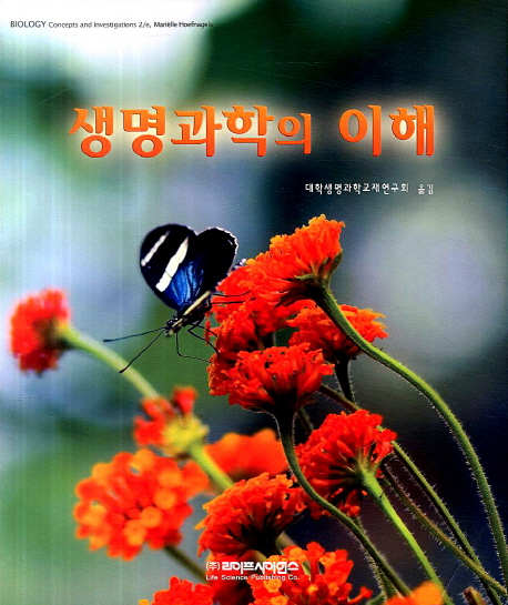 생명과학의 이해