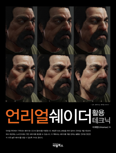 언리얼 쉐이더 =활용 테크닉 /Unreal shader 