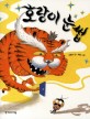 호랑이 눈썹 표지 이미지