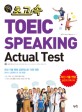 (초고속) TOEIC speaking actual test 
