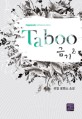 Taboo :리밀 로맨스 소설