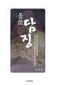 (소설)담징 : 일본 법륭사의 금당벽화를 그린 고구려 고승 담징의 예술과 사랑