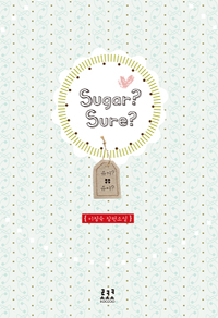 Sugar? sure? (이정숙 장편소설,슈거? 슈어?)