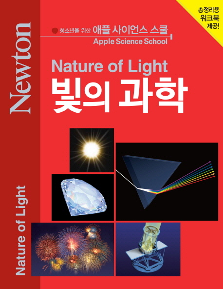 빛의과학=Natureoflight