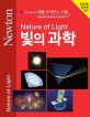 빛의 과학 = Nature of light 표지 이미지