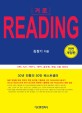 거로 Reading 