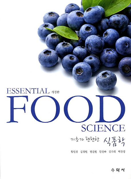 (기초가 탄탄한) 식품학  = Essential food science