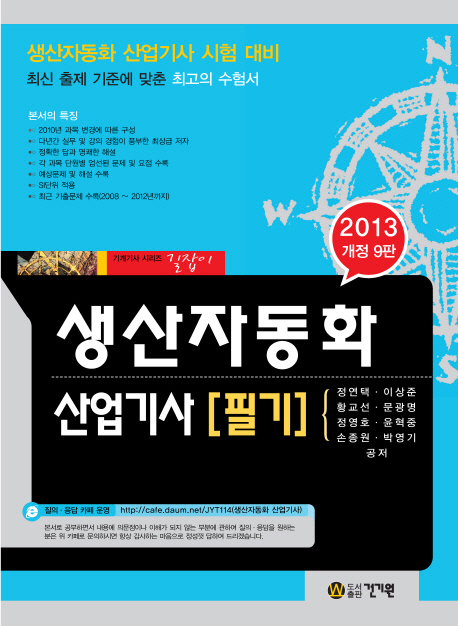 생산자동화 산업기사 필기