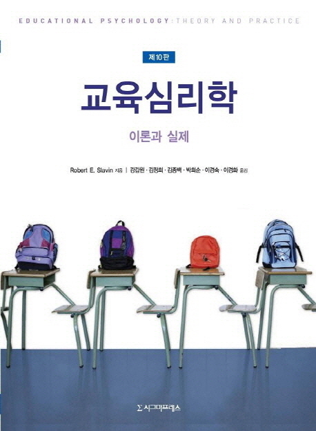 교육심리학  : 이론과 실제
