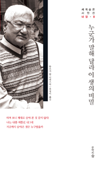 누군가 말해 달라 이 생의 비밀 표지 이미지