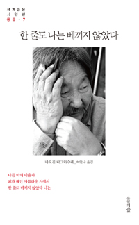 한 줄도 나는 베끼지 않았다 표지 이미지