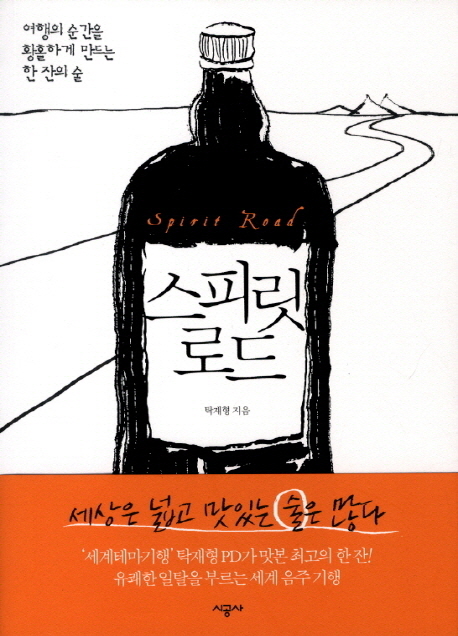 스피릿 로드 = Spirit road