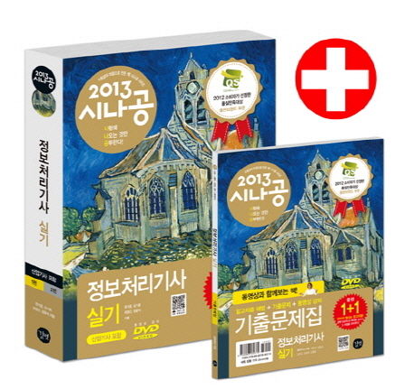 정보처리기사 실기 : 정답 및 해설