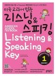 (미국교과서 읽는)<span>리</span><span>스</span><span>닝</span> & <span>스</span>피킹 : 예비과정편 = American school textbook listening & speaking key. 1