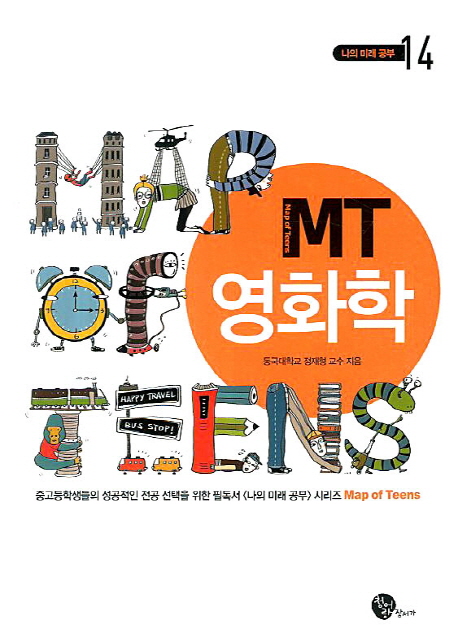 MT 영화학 표지 이미지