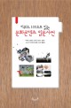 (키워드 100으로 읽는) 문화콘텐츠 입문사전 표지 이미지