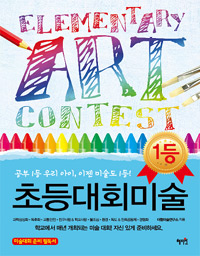 초등대회미술  = Elementary art contest