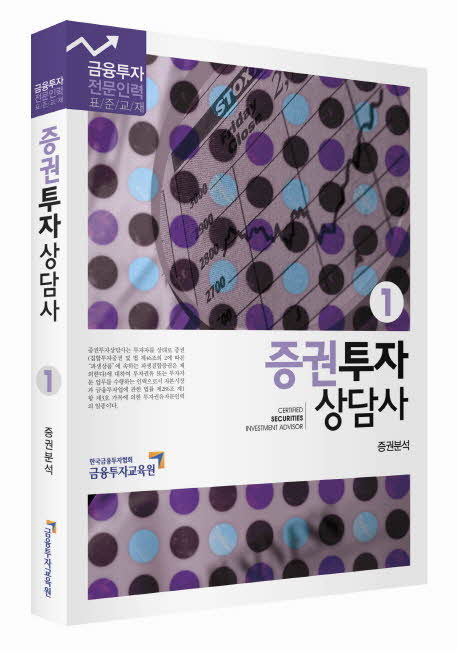 증권투자상담사