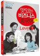 맛있는 비즈니스 중국어:, 첫걸음. Level 1 표지 이미지