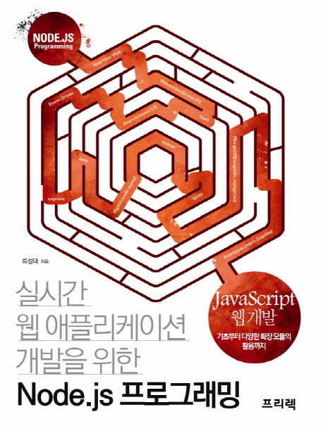Node.js 프로그래밍