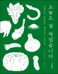 오늘도 잘 먹었습니다  : 갯장어가 꼬들꼬들 햇양파가 아삭아삭