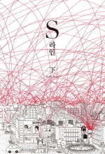 S라인 이미지