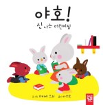 신나는어린이집 이미지