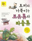 토끼와거북이 이미지
