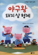 돼지삼형제 이미지