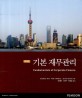 기본 재무관리 표지이미지