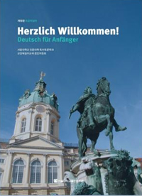 Herzlich Willkommen (초급독일어)