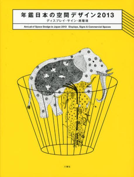 Display, commercial space & sign design. vol. 40