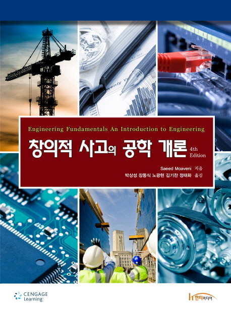 창의적 사고의 공학 개론