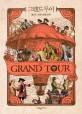 그랜드 투어  = (The) grand tour  : 엘리트 교육의 최종 단<span>계</span>